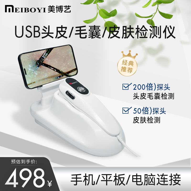 Три спектра детектор кожи головы USB, подключаемый к мобильному телефону, компьютеру, планшету, портативный детектор кожи головы