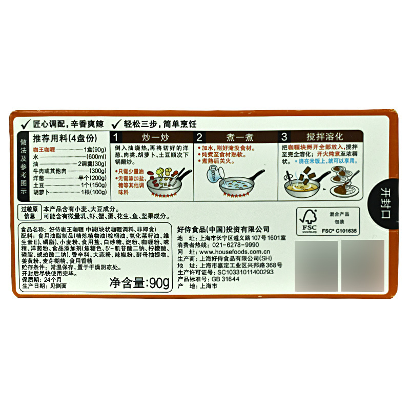 Haoshi Curry coffee king Curry No. 3 medium spicy Japanese flavor spicy curry rich spicy food seasoning 90g