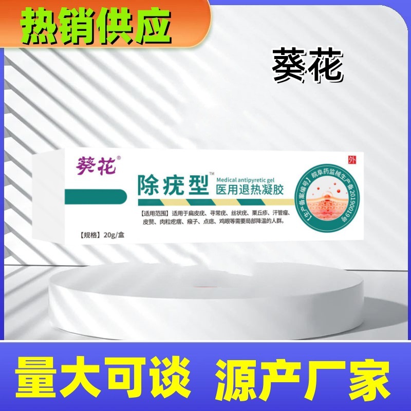 Sunflower Wart Removal Medical Antipyretic Gel, Wart Removal Gel, Flat Wart, Mole, Filamentous Wart Gel