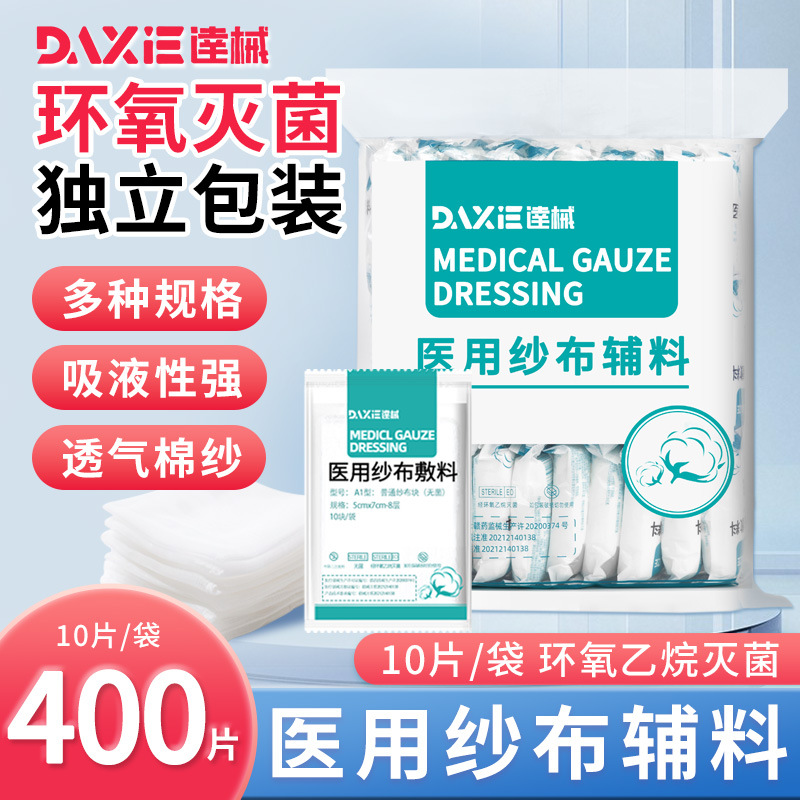 Стерильный медицинский марлевый блок, одноразовая повязка, индивидуальная стерилизация, медицинские марлевые хлопковые кусочки для младенцев