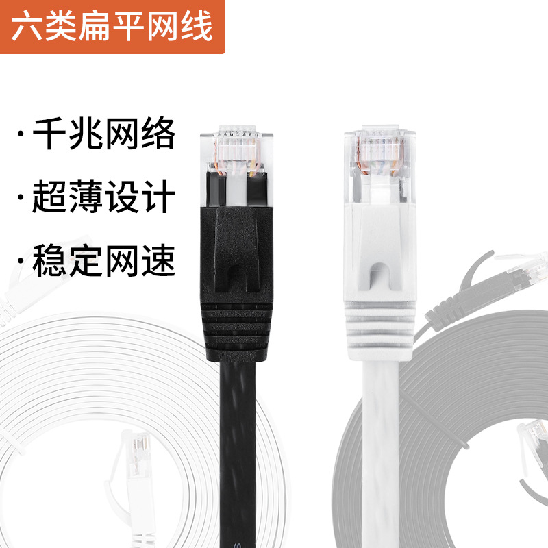 Manufacturer Category 6 Flat Network Cable 0.512310m Gigabit Cat6 Oxygen-Free Copper Ultra-Thin Finished Network Cable Jumper