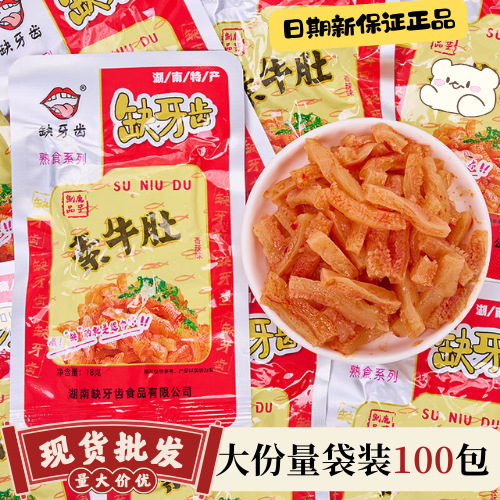 [Lightning Warehouse for Special] 16 g/bag of spicy beef tripe and spicy snack