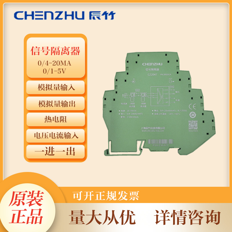 Шанхай Ченчжу оригинальный сигнализатор Cz2047 изоляционный барьер аналогового входа новый безопасный барьер