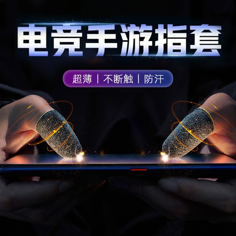 E-sports hand game Finger Set sweat-proof non-slip auxiliary chicken walking artifact student 24-pin silver cloth carbon fiber wholesale