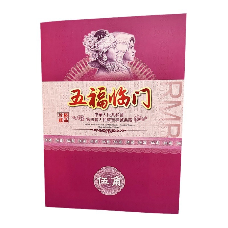 The Fourth Set of 1 Jiao 5 Jiao Mark Ten 10 Serial Numbers Commemorative Album Collection Album Coin Album Storage Album Empty Album