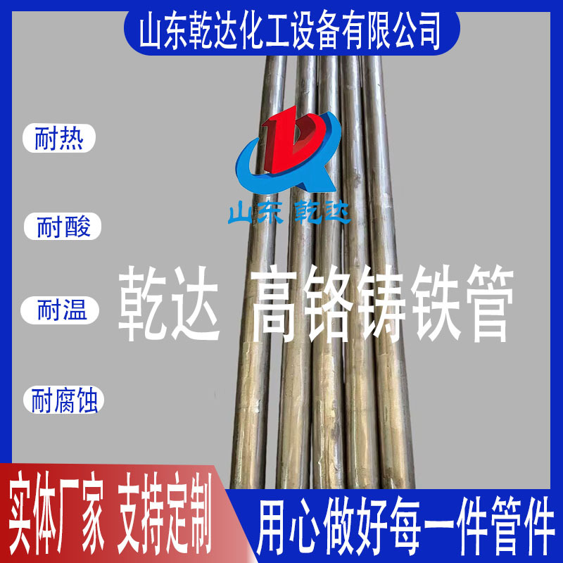 Shandong Qianda High Chromium Cast Iron Pipe Manufacturers--Shandong Qianda Chemical Equipment Co., Ltd