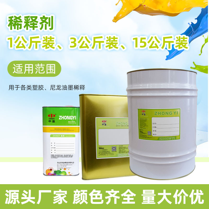 разбавитель для чернил Zhongyi, масло и вода, высокая растворимость, экологически чистый, упаковка 1кг