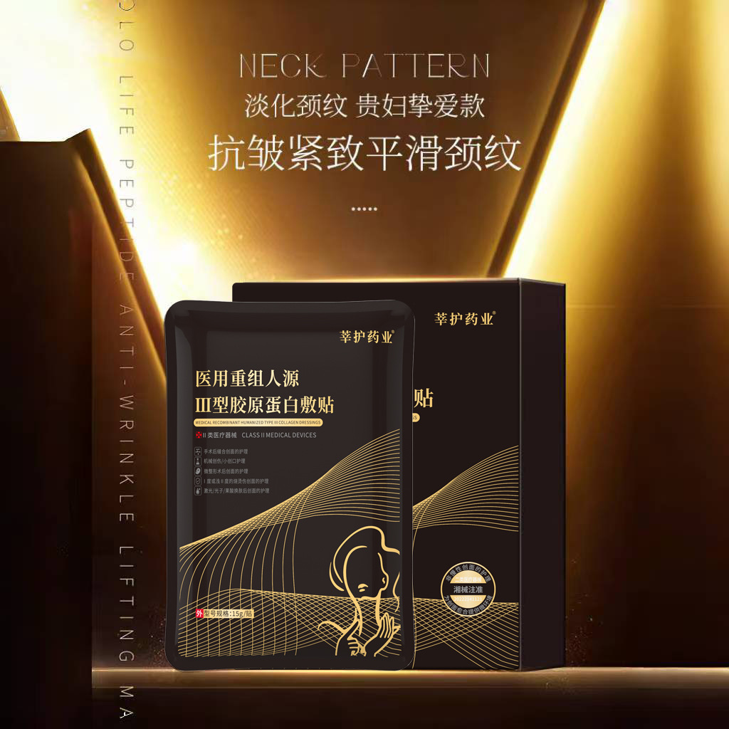Шэньху Фармацевтика Медицинский Рекомбинантный Гуманизированный Коллагеновый Патч для Шеи Послеоперационного Восстановления Замороженная Пленка Медицинская Красота Холодный Патч Оптовая Продажа
