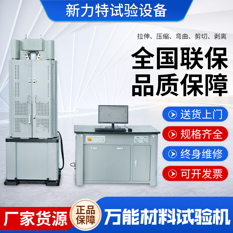 Автоматический гидравлический универсальный испытательный станок с микрокомпьютерным управлением