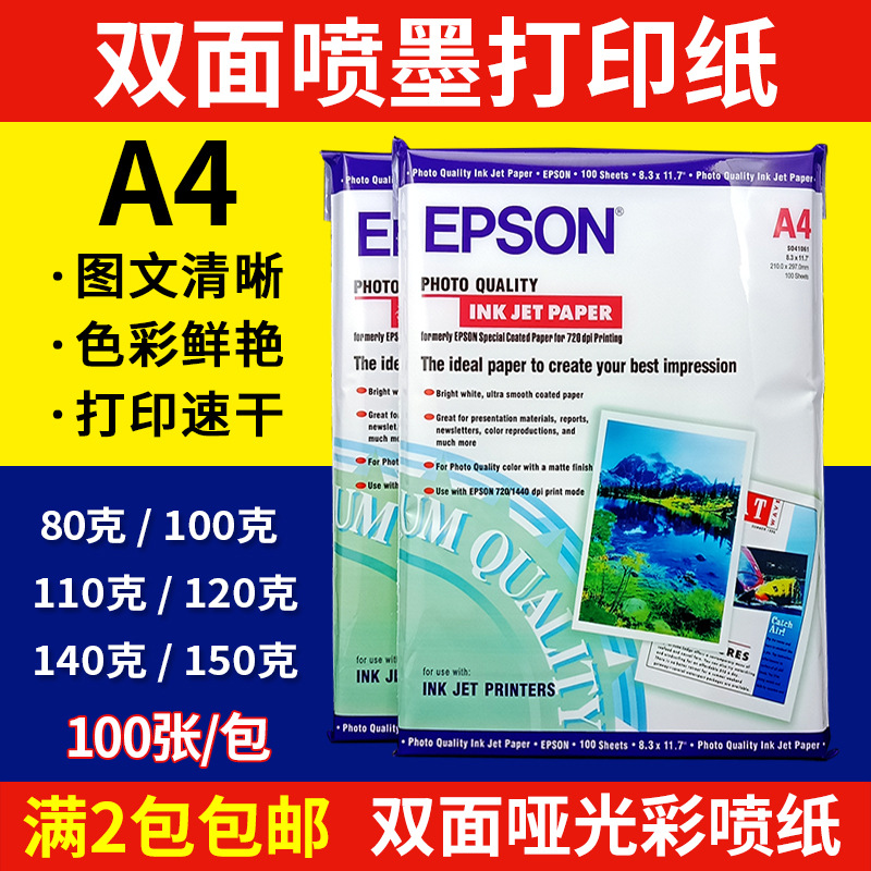 Epson A4 110г/120г/140г цветная двусторонняя бумага для струйной печати, рекламная печатная бумага, 100 листов