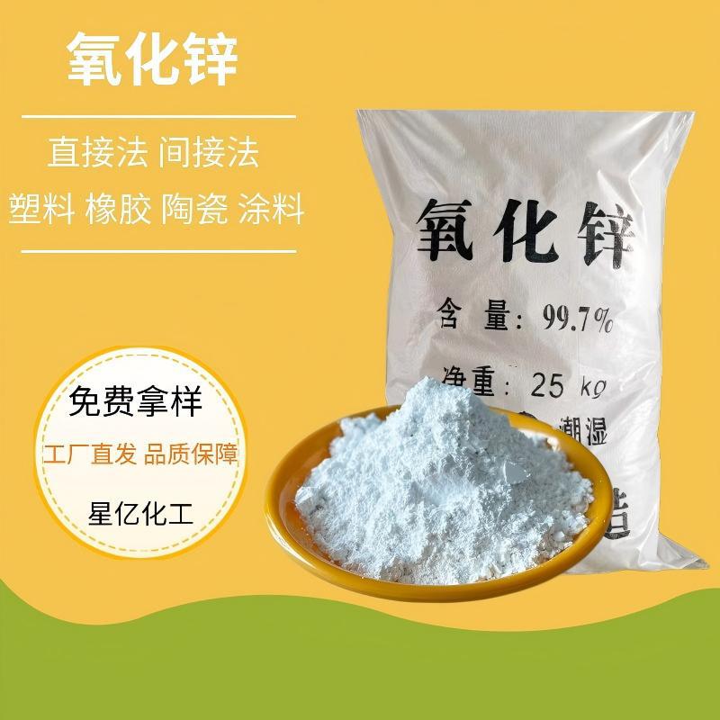 Порошок оксида цинка от производителя промышленного назначения косвенным методом прямым методом высокой чистоты ультратонкий белизна высокая чистота и широкий спектр применения