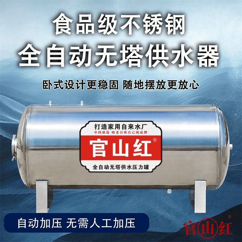 304 Stainless Steel Horizontal Pressure Tank Towerless Water Supply Full Set of Household Fully Automatic Water Storage Well Booster Pump Water Tank