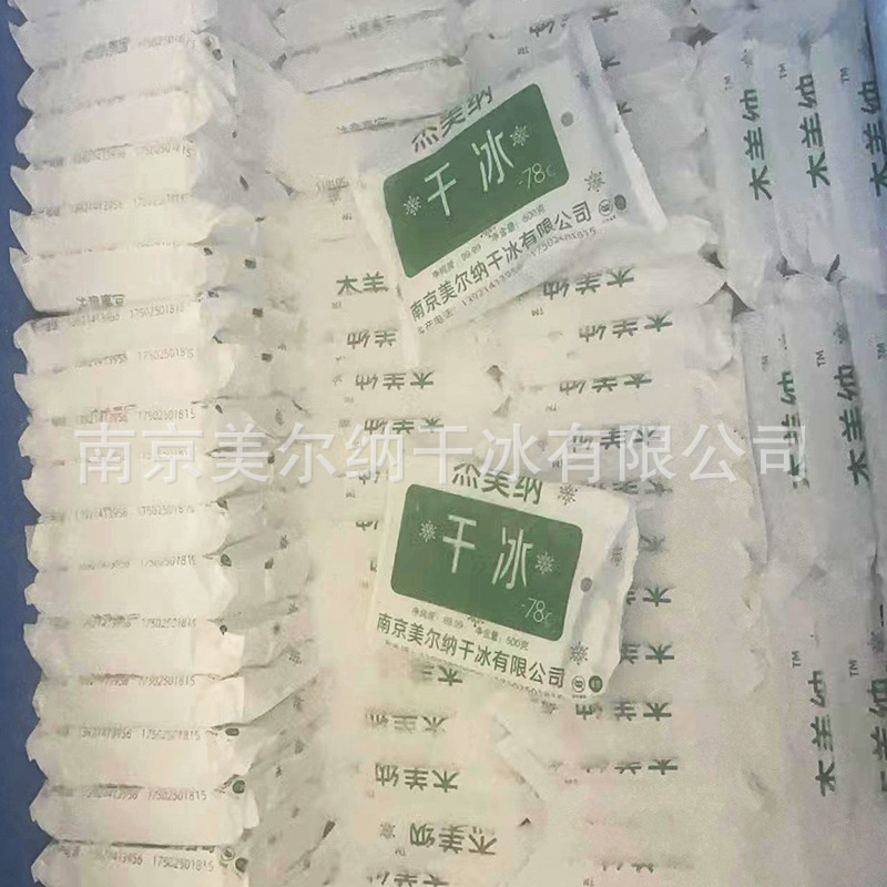 Dry Ice E-Commerce Special Dry Ice Food Grade Dry Ice Jiangsu, Zhejiang, Shanghai and Anhui Sf Free Shipping