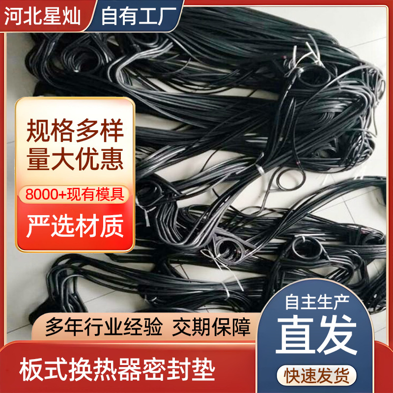 Supply Plate Heat Exchanger Rubber Sealing Gasket Heat Exchanger Sealing Strip Plate Heat Exchanger Sealing Gasket on Demand