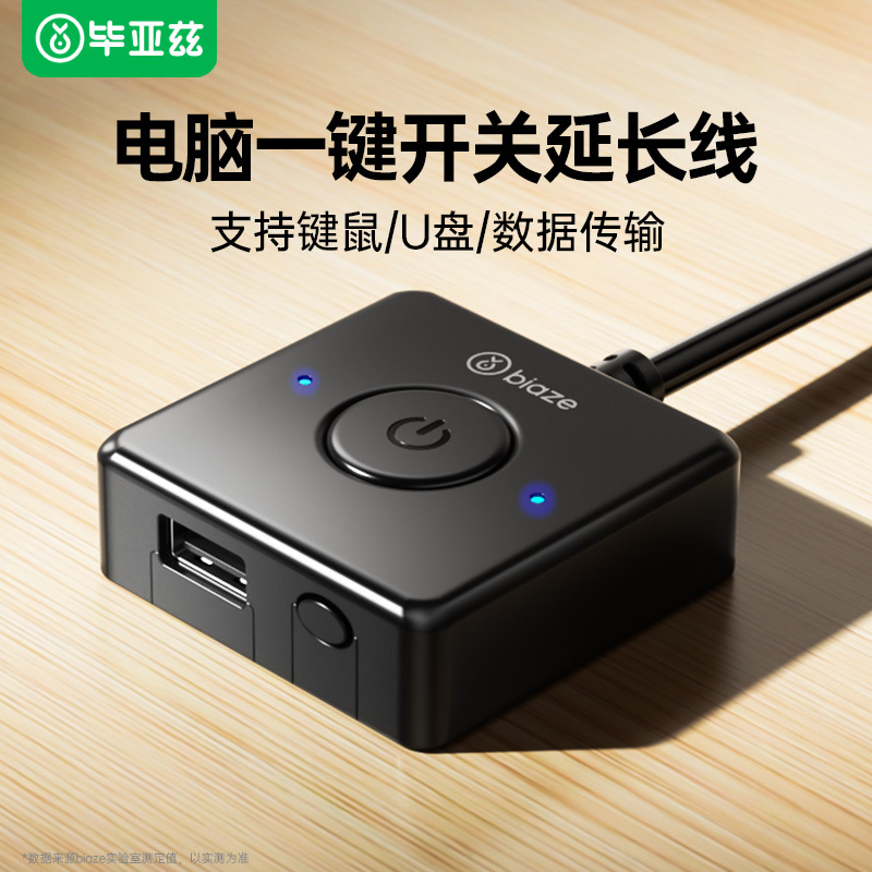 Biaz Internet Cafe Computer One-Click Switch to Start the Internet Cafe Desktop Desktop External Extension Power Supply