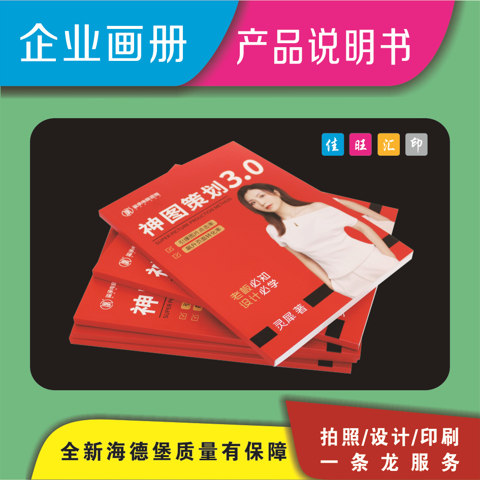 Brochure Printing, Book Brochure, Catalog Manual, Color Page Sample, Hardcover Hardcover Business Album Printing