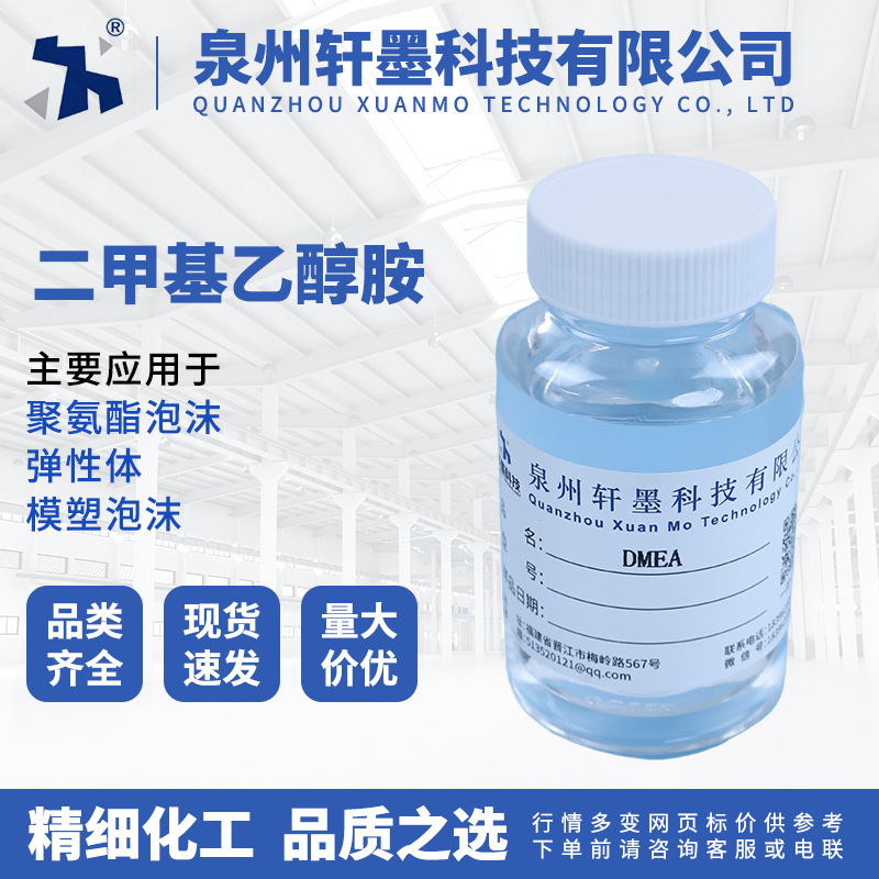 Производитель DMEA диметилэтаноламина нейтрализатор Ciba краска чернила пигмент корректор кислотно-щелочного значения катализатор