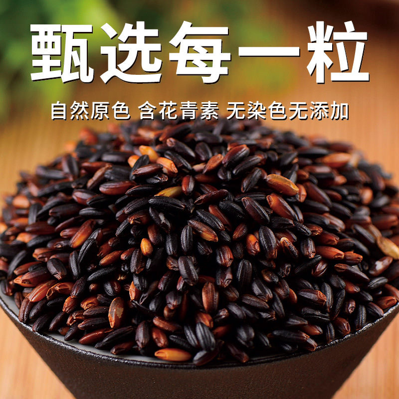 Blood Glutinous Rice 500g Vacuum Packed Whole Grains Coarse Grains Northeast New Rice Spot Wholesale Delivery