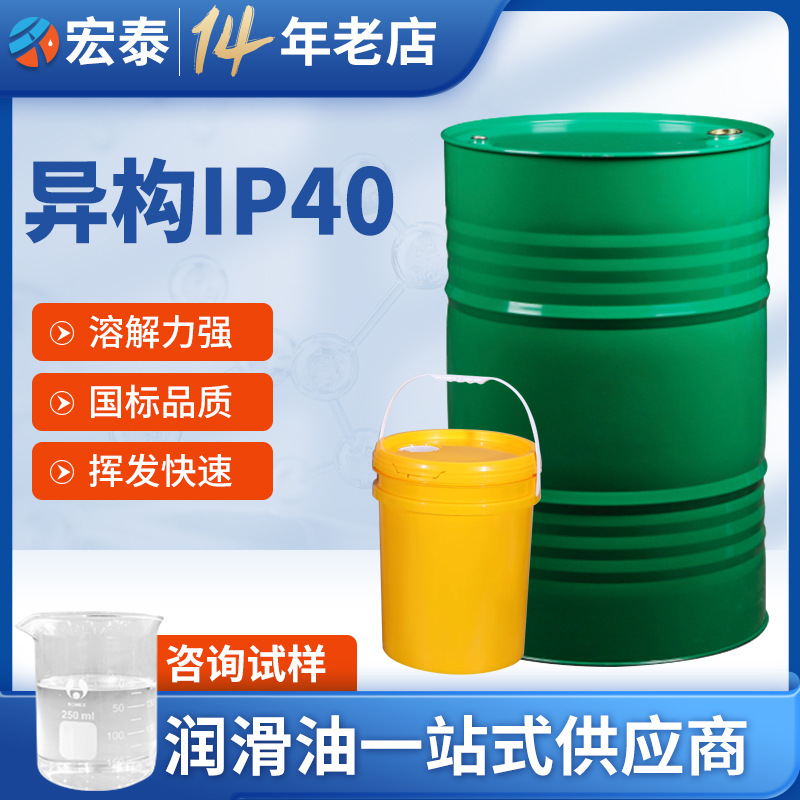 Изомерный алкан IP40 авиационный керосин краска чернила разбавитель без запаха керосин очистка гетерогенный D40 растворитель