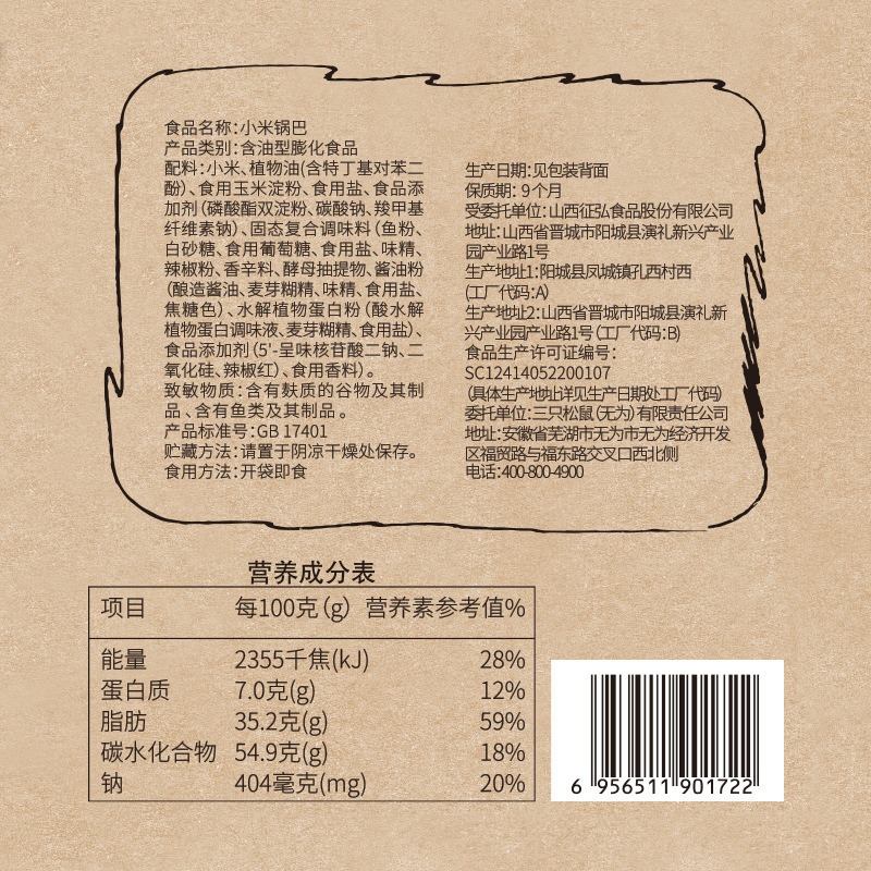 [three squirrels millet rice crust 60g] leisure snacks specialty traditional snacks spicy millet rice crust