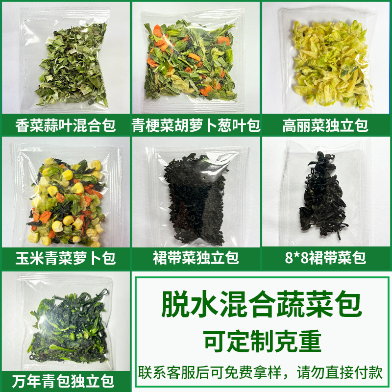 Instant noodle mixed vegetable bag seasoning bag dehydrated vegetable mixed bag dehydrated vegetable small package sample