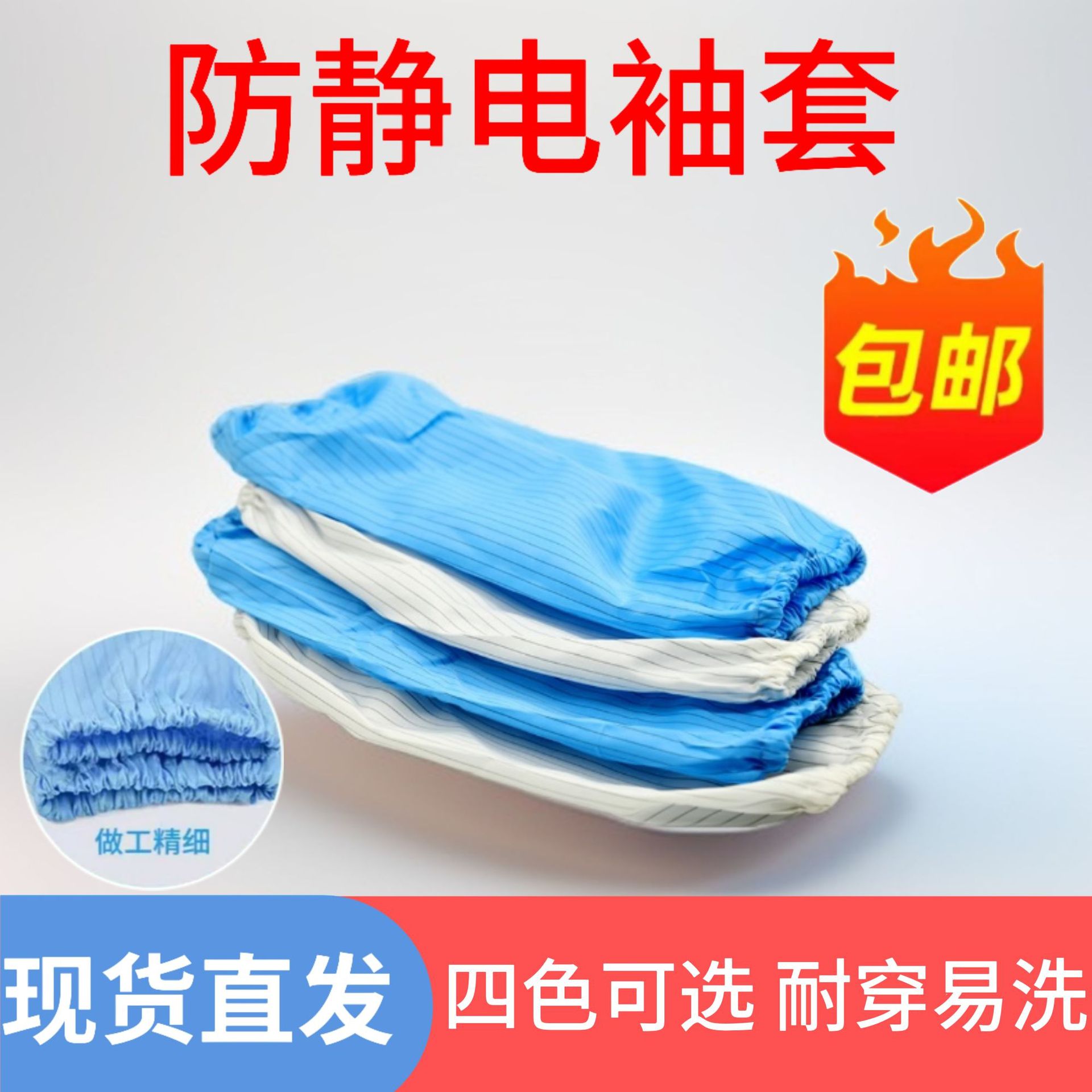 Антистатические рукава, пылезащитные, для чистки, стерильные, антигрязевые, эластичные, электростатические защитные рукава с полосками