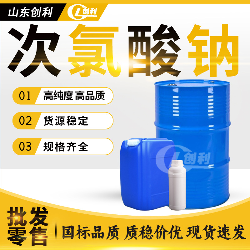 Съедобный гипохлорит натрия Промышленный дезинфицирующий раствор для сточных вод Стерилизация Дезинфекция Отбеливание Промышленный класс Съедобный гипохлорит натрия