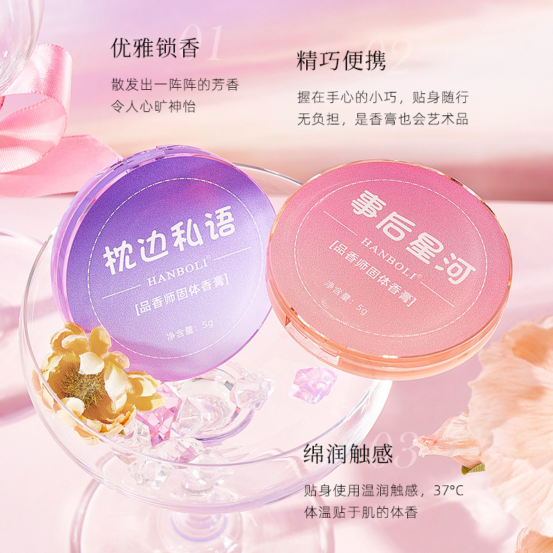HANBOLI Han Boli Fragrant Master Fragrance Cream for Male and Female Students Fresh and Natural Light Fragrance Portable Solid Fragrance Cream