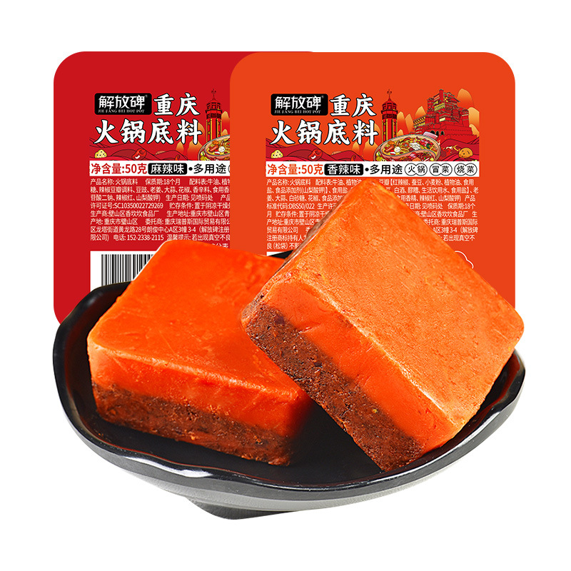 Jie Fangbei authentic Chongqing butter spicy old hot pot bottom material small package 50 g/box Chongqing hot pot bottom material wholesale