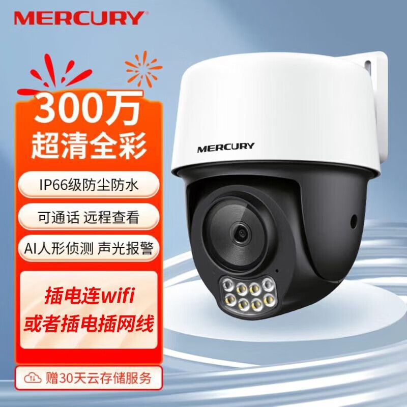 Mercury MIPC3286W-4 двусторонний голос, 3 миллиона инфракрасная полноколорная уличная беспроводная PTZ купольная камера