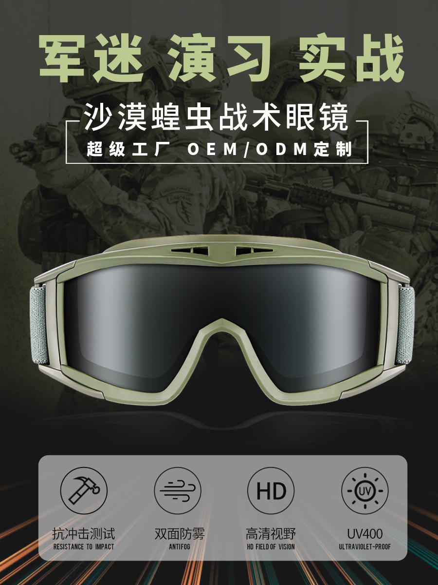 Factory direct tactical glasses desert locust army fans special goggles anti-fog outdoor shooting Ningbo CS equipment