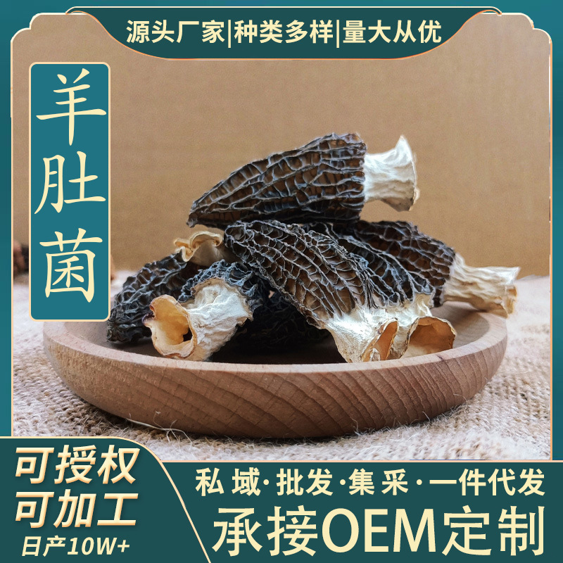 Сморчковые грибы, грибы Юньнань, отобранные сушеные продукты, ингредиенты для супа, специальность оптом, съедобный первый урожай 20 грамм