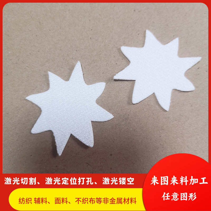 Лазерная резка и обработка белой ткани, лазерная пробивка одежды, специальная резка кожи