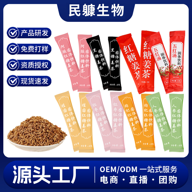 Brown Sugar Ginger Tea 10g Bar with Ginseng, Goji Berries, Donkey Hide Gelatin, Longan, Ginger Juice Instant Granules, Menstrual Tea, Factory Wholesale