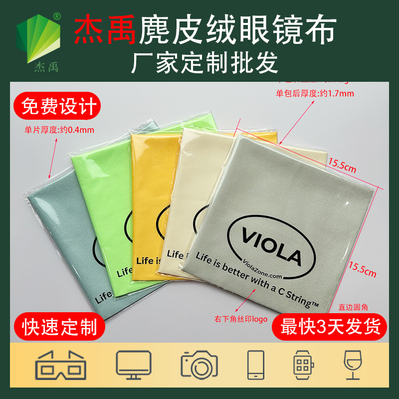 Пользовательская тряпка для зеркал Jieyu, тряпка для протирания, замшевая тряпка, микрофибровая тряпка для очков