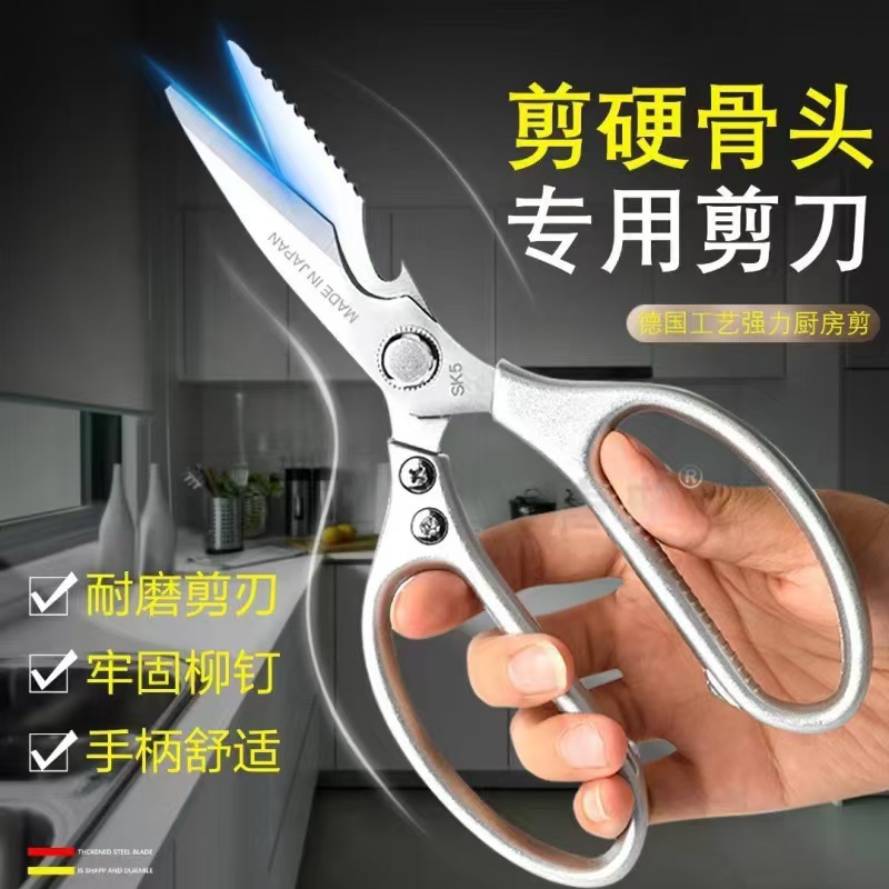 SK5 stainless steel scissors household scissors strong kitchen scissors chicken bone scissors multifunctional fish killing chicken bone scissors multifunctional