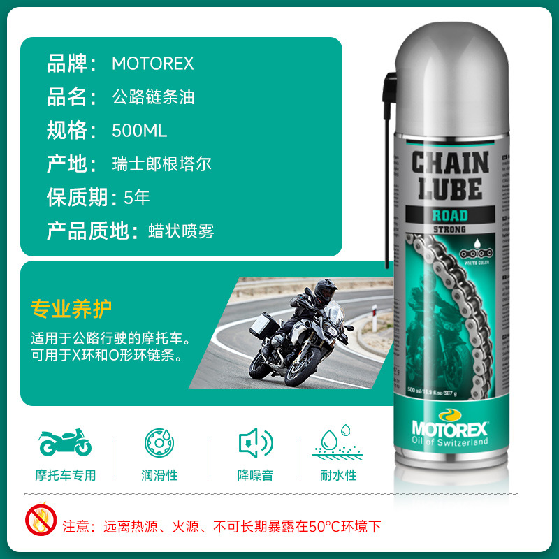 [Imported from Switzerland] Motorex Motorcycle Chain Oil Wax Cleaner Motorcycle Special Lubricant Maintenance