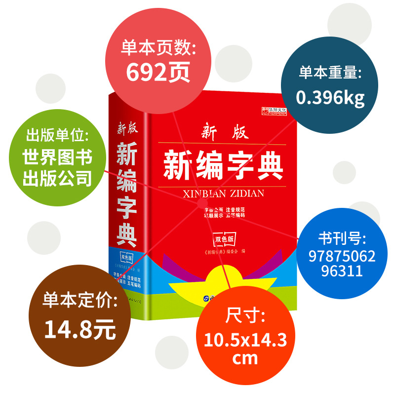 Genuine Students' Practical Xinhua Dictionary Idiom Dictionary New English-Chinese Modern Chinese Tools Books for Primary and Secondary Schools