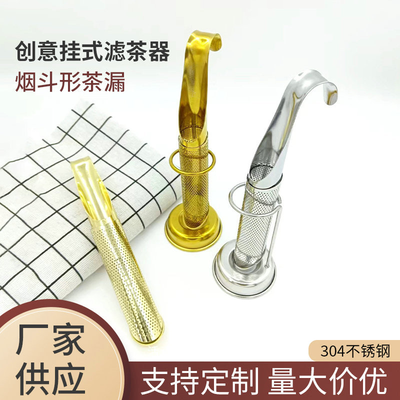 304 Stainless Steel Tea Drain Creative Pipe Hanging Tea Maker Kitchen Household Tea Separator Tea Filter Residue Artifact