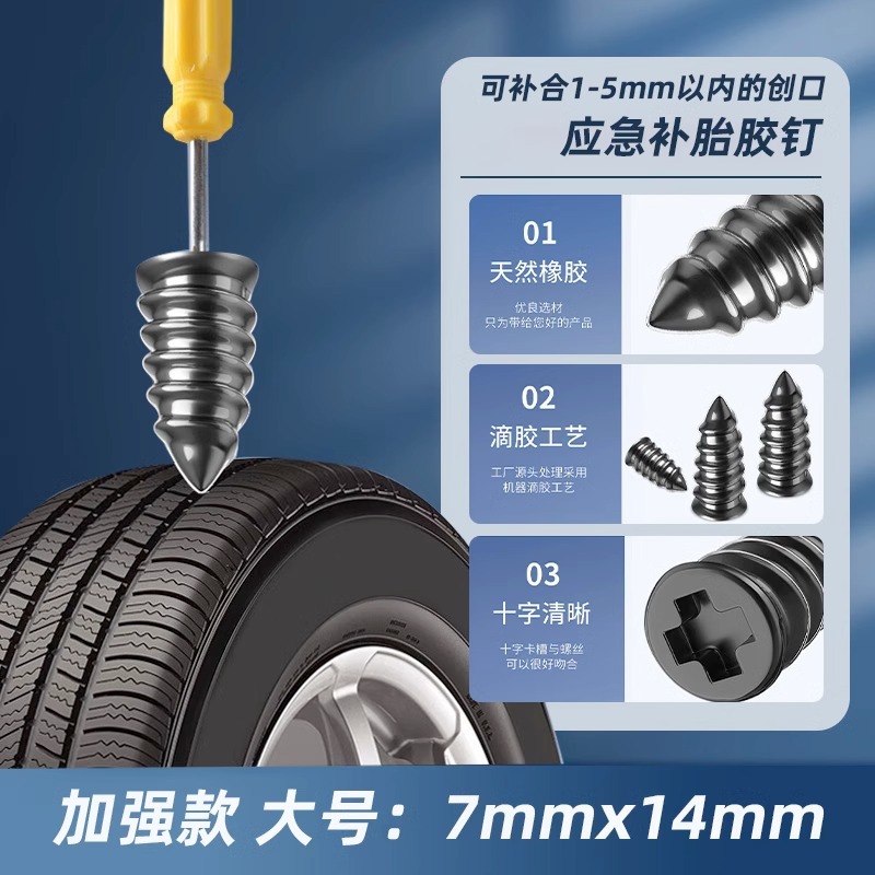 Vacuum tire repair rubber nail special car quick tire repair artifact electric car motorcycle universal lossless mushroom nail