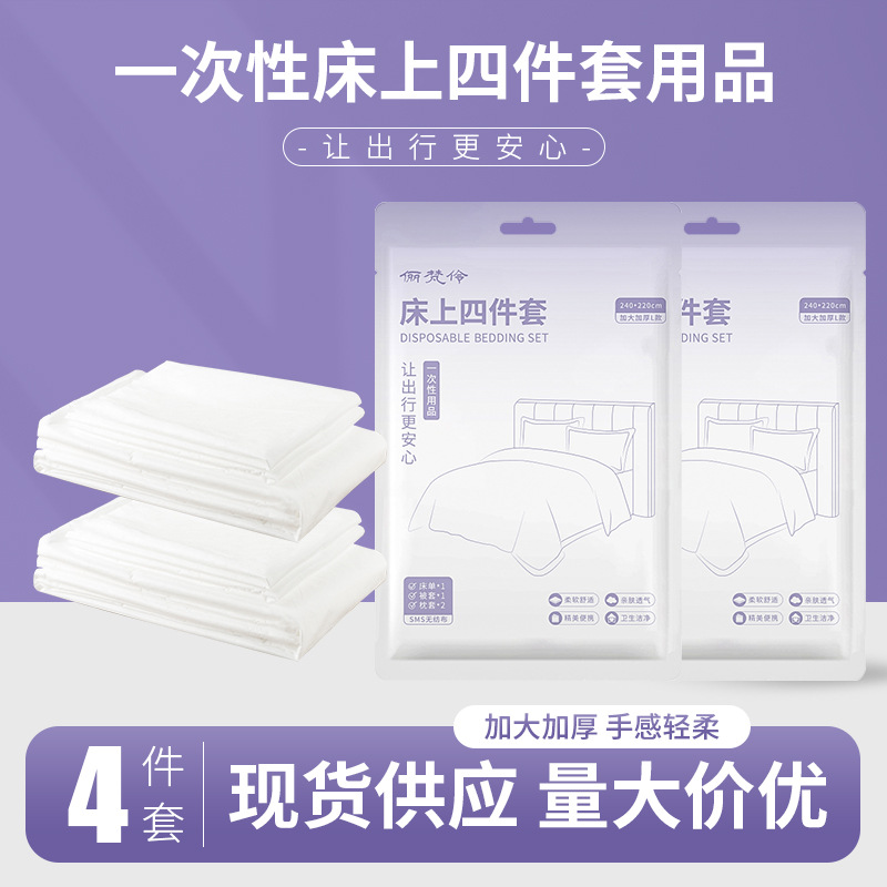 Одноразовые простыни, чехлы для одеял, наволочки, комплект из четырех предметов, необходимый для деловых поездок, гостиничных бизнесменов