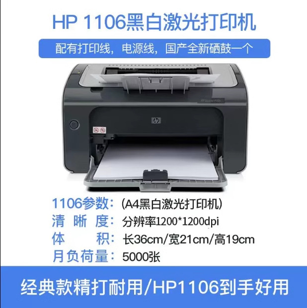 Hp Hp P1106/1108/1020Plus Toner Laser Toner Cartridge Small Home Office Printer Wireless