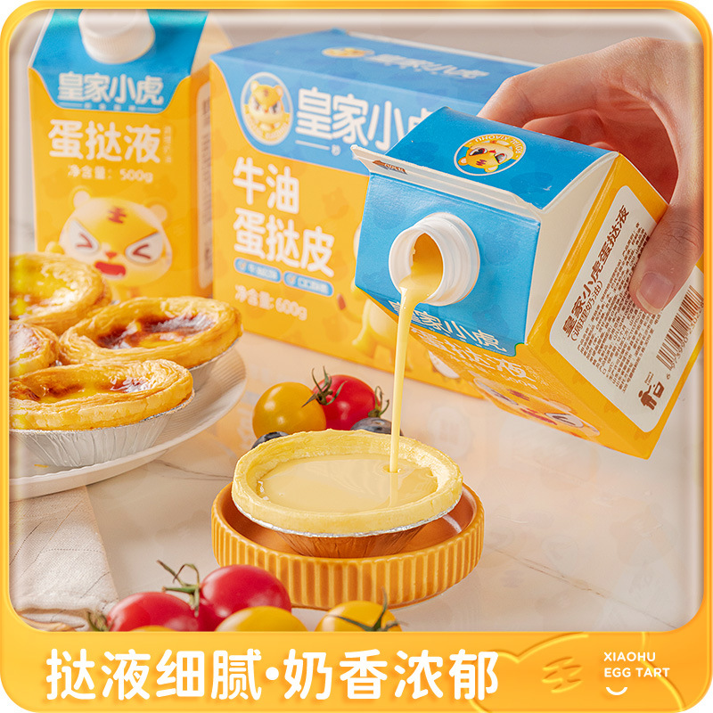 Royal Little Tiger Large Portuguese Egg Tart Shell and Egg Tart Liquid Combo Cream Baking Household with Tin Base Semi-Finished Product Wholesale