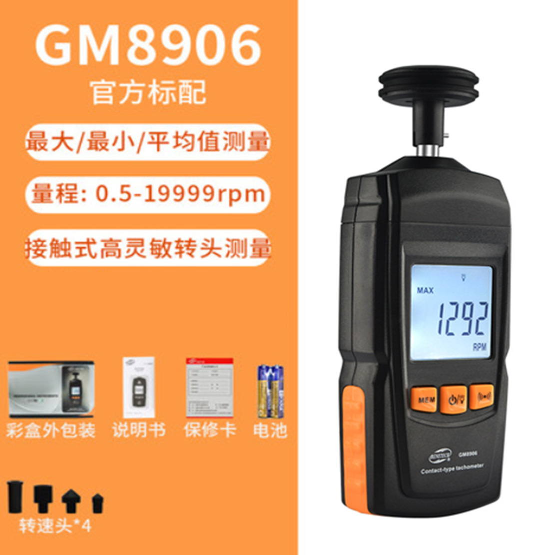 BENETECH standard wisdom GM8905 digital tachometer tachometer GM8906 photoelectric tachometer measuring speed