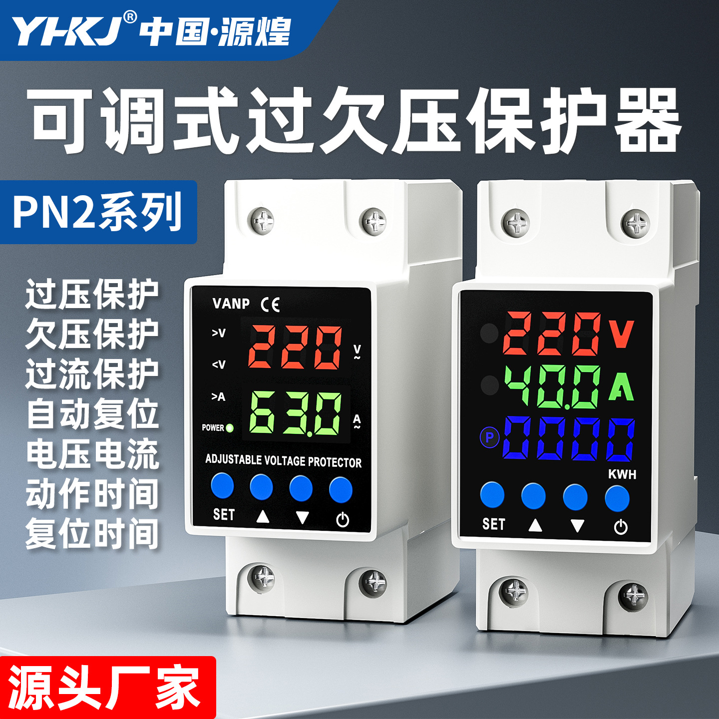 Pn2 самовосстанавливающаяся цифровая защита регулируемая защита от перенапряжения и недонапряжения автоматический контроллер ограничение тока 40A63A80A