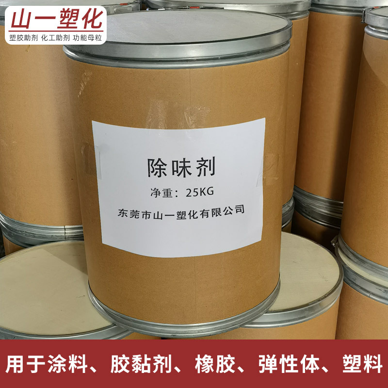 Plastic deodorant regenerated plastic deodorant elastomer adhesive rubber coating covering odor deodorant