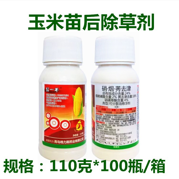 Специальный гербицид для кукурузных полей после посадки, безопасен для кукурузы, контроль сорняков, оригинальный продукт