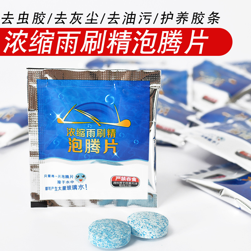 Car Glass Water Solid Effervescent Tablets Wiper Essence Cleaning Agent Decontamination and Degreasing Film One Piece Wholesale Anti-Fog