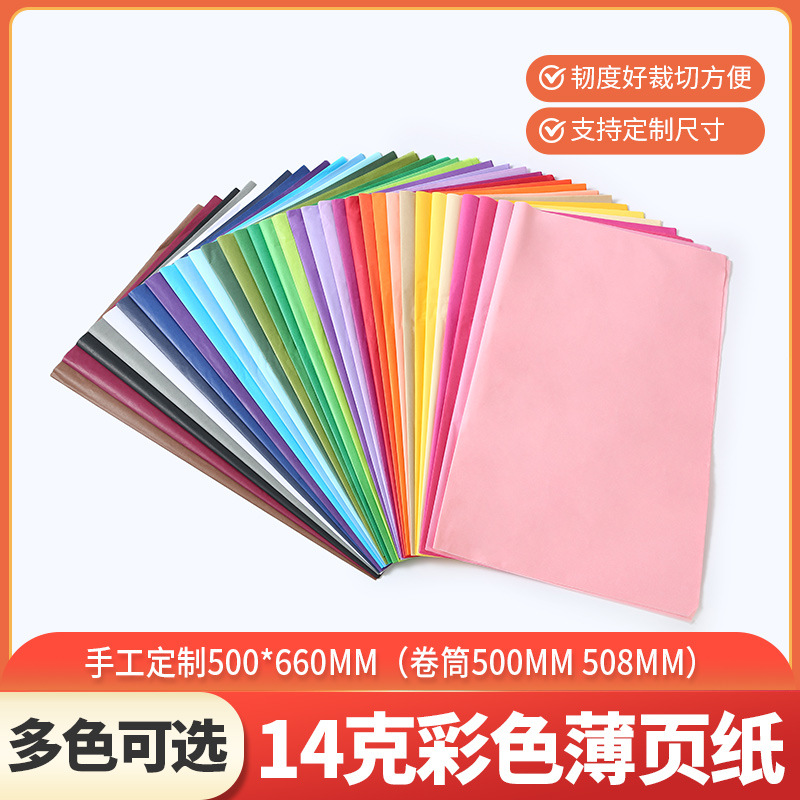 Производители предлагают цветную тисненую бумагу 14г, цветную копировальную бумагу, складную упаковку, тонкую копировальную бумагу