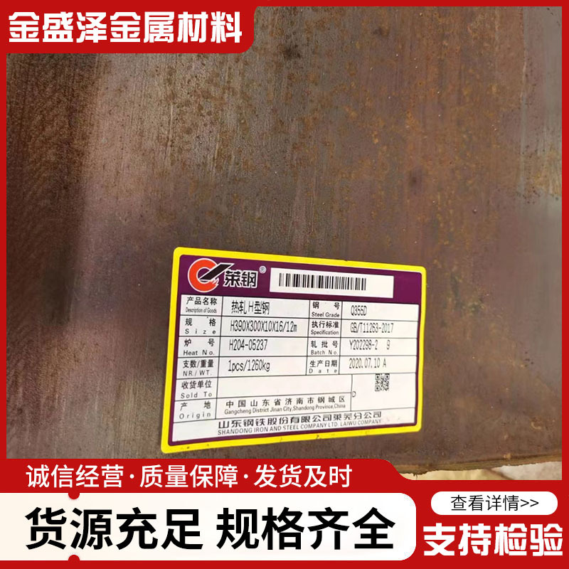 Поставка стали Q355Dh, стали Q355Neh, низкотемпературная H-образная сталь, гарантированный материал, гарантированная производительность, лабораторная поддержка